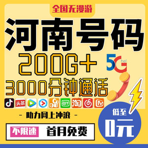 河南郑州安阳洛阳开封平顶山鹤壁手机电话卡移动卡上网卡流量卡