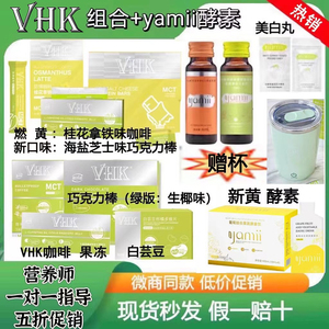 吖咪yamii酵素VHK白芸豆咖啡巧克力蛋白棒果冻益生菌美白丸小绿瓶