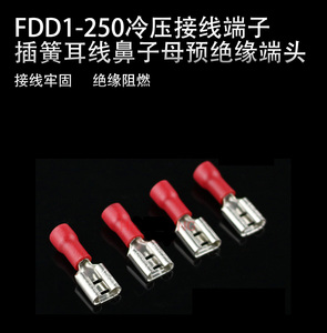 KST健和兴FDD1-250母预绝缘接头接线端子铜线冷压接线插黄线耳线