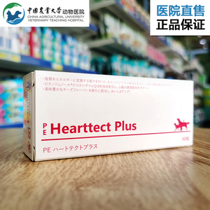 Hearttect Plus PE哈特泰克+ 犬猫维持心脏健康宠物营养补充剂