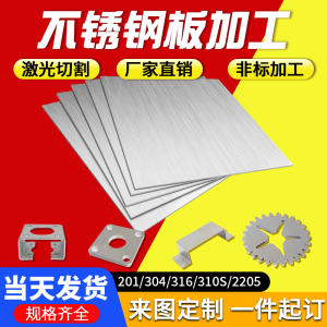 304拉丝不锈钢板123456mm厚钢板定制面板片铁板激光切割加工定做