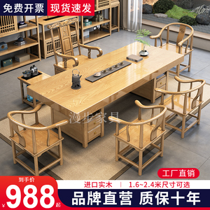 大板实木茶桌椅组合一桌五椅原木新中式茶几办公室家用泡茶台一体