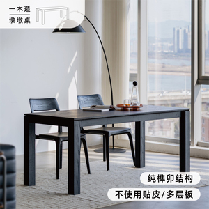一木造实木餐桌黑色原木色简约法式日式现代白蜡木橡木桌子茶桌