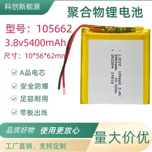 高压3.8V5400mAh聚合物锂电池105662投影仪发热服可充电满电4.35V