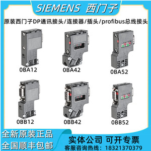 西门子DP通讯接头/插头6ES7972-0BB/0BA/12/42/52-0XA0总线连接器