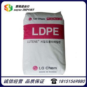 LDPE韩国LG化学MB9400注塑级柔软耐低温家庭日用品抗冲柔软低收缩