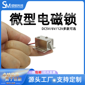 LY-031DC12V电磁阀小锁抽屉储物柜电子锁微型电控锁小型电插锁