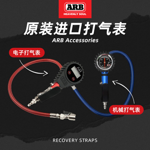 ARB打气表胎压表汽车轮胎高精度机械监测器数显电子充气放气表