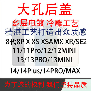 适用于8代8Plus/Xmax/11/12mini后盖15免拆机13ProMax大孔后盖14Plus电池后玻璃XR手机镜片摄像头后屏