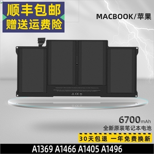 适用苹果 Macbook Air 13寸 A1466 A1369 A1405 A1496 笔记本电池