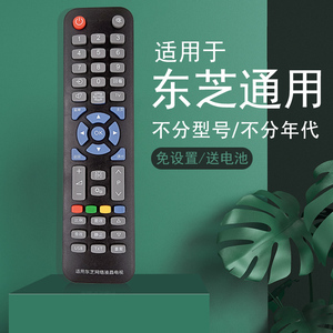 适用东芝电视遥控器万能通用Toshiba液晶ct8061/60/19/18原装板4K