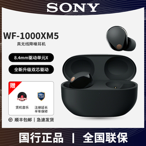Sony/索尼 WF-1000XM5真无线旗舰入耳式主动降噪蓝牙耳机降噪豆5