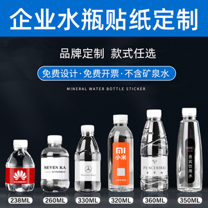 矿泉水瓶贴定制不干胶公司LOGO标签制作企业饮料贴纸瓶身广告设计