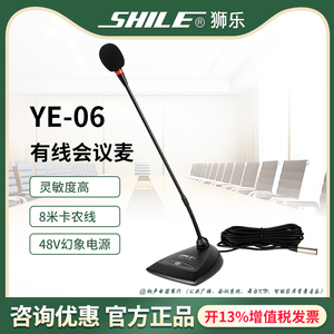 狮乐YE-06会议室麦克风有线台式鹅颈电容话筒高保真专业舞台主持