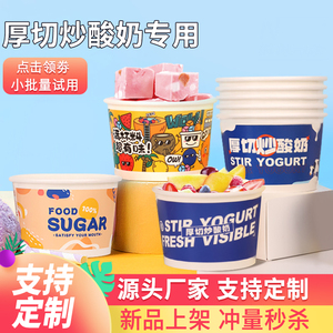 一次性厚切炒酸奶打包盒商用外卖包装定制卡通圆形带盖纸碗杯子