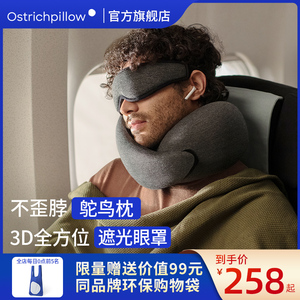 Ostrichpillow鸵鸟枕3D眼罩遮光睡眠专用3d立体不压眼缓解眼疲劳