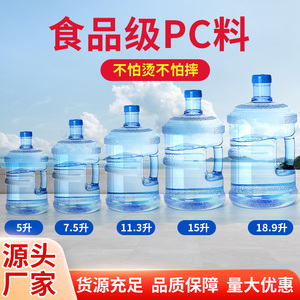 家用纯净水桶饮水机大小号空桶pc手提7.5升l饮矿泉水桶装储水用桶