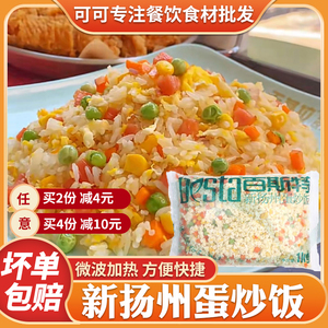 百斯特新扬州蛋炒饭1000g料理包方便米饭冷冻半成品微波加热即食