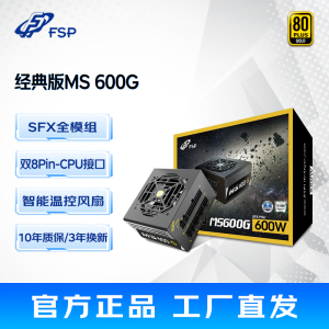 FSP全汉MS600G 额定600W 全模组750W金牌SFX电源组装ITX小电源