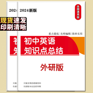 24新版外研版初中英语七八九年级知识点总结汇总单词语法词汇范文