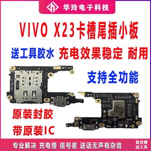 适用 步步高vivo X23 尾插小板 送话器USB充电接口卡槽卡座排线