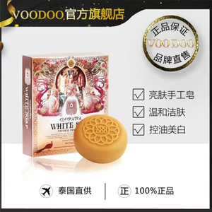 泰国voodoo蛇毒手工皂控油淡痘印黑头补水保湿精油深层洁面洗脸皂