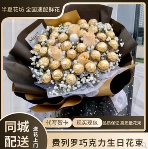 费列罗巧克力花束玫瑰鲜花同城配送金莎庆祝惊喜生日礼盒零食礼物