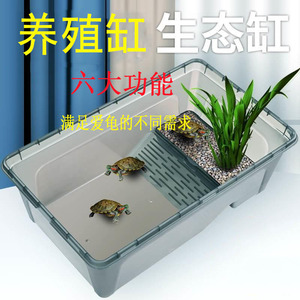 龟苗养殖箱生态缸造景箱专用养龟箱带晒台家用饲养乌龟缸周转箱