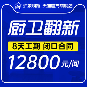 上海卫生间装修翻新厨房装修改造全包厨卫装修浴室装修旧老房翻新