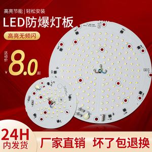 LED防爆光源板飞碟地雷工矿灯替换维修灯板配件圆形灯芯灯盘更换