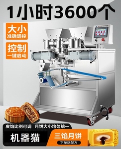 广式做月饼的机器商用全自动生产线成型机多功能桃酥机酥饼包馅机
