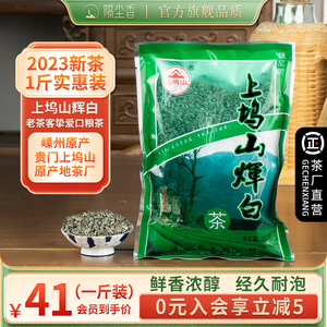 嵊州特产上坞山辉白茶叶浓香型耐泡茶农直销绿茶500克