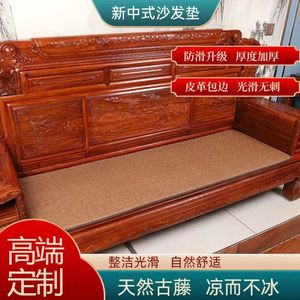 新中式夏季红木沙发垫凉席实木椅垫防滑加厚海绵藤席长条凳垫定制