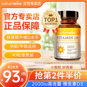 新品Naturewise2000iu活性25羟基维生素d3阳光瓶备孕妇维他命90粒