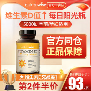 Naturewise5000iu活性25羟基维生素d3阳光瓶女胶囊维他命90粒