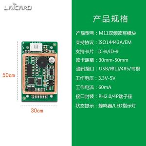 小尺寸RFID抗金属干扰高低双频IC卡ID卡读卡模块小区门禁发卡器