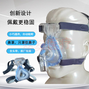 飞利浦呼吸机配件EasyLife鼻罩家用面罩治疗打呼噜防止鼾器