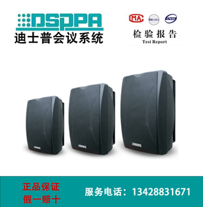 DSPPA/迪士普DSP6061Ⅱ  DSP6062Ⅱ DSP6063Ⅱ 壁挂音箱定压喇叭