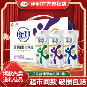 伊利舒化奶无乳糖全脂奶220ml*12盒0乳糖低脂牛奶好吸收高钙牛奶