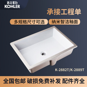 科勒台下盆K-2889T-0维克长方形大容量洗手盆洗漱台面盆K-2882T-0