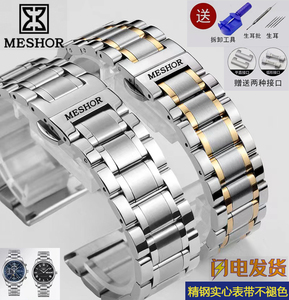 名梭MESHOR手表带不锈钢表链蝴蝶扣男女金属原装款机械表/20/22mm