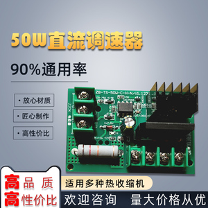 热收缩膜包装机50W直流调速板插入式一体式喷气线路板调速器配件