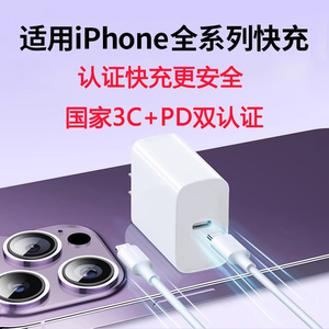 华强北30W正品适用苹果iphone14充电器头15pro数据线15/13/12p插头x手机plus专用xr快充PD套装11max闪冲20W