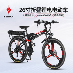 LIMIT极限26寸折叠锂电电动自行车21速双减震男女这地电动车