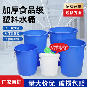 塑料桶大水桶加厚大桶圆桶水桶家用大容量储水用大号储水桶大白桶