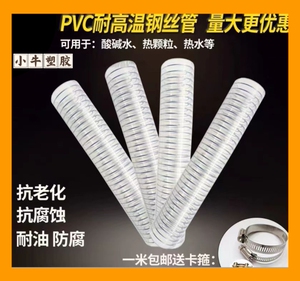 耐高温160度钢丝软管PVC透明加厚真空热水蒸汽吸料耐热耐酸碱油管