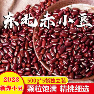 500g长粒赤小豆 精选农家新货五谷杂粮豆 煮粥 糖水 煲汤 甜品