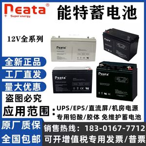 neata能特蓄电池12V7A12A17A18A20A24A28A38A40A65A100A150A200AH