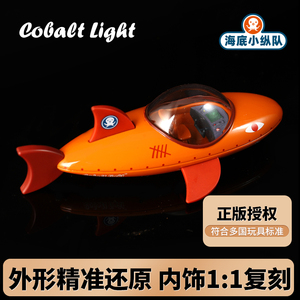 海底小纵队Cobalt Light虎鲨艇合金儿童模型玩具呱唧潜水艇礼物