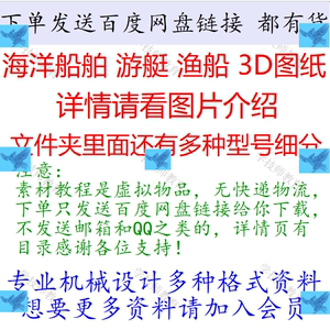 海洋船舶 气垫渔船 快艇客轮木制帆船豪华游艇简易航空母舰3D图纸